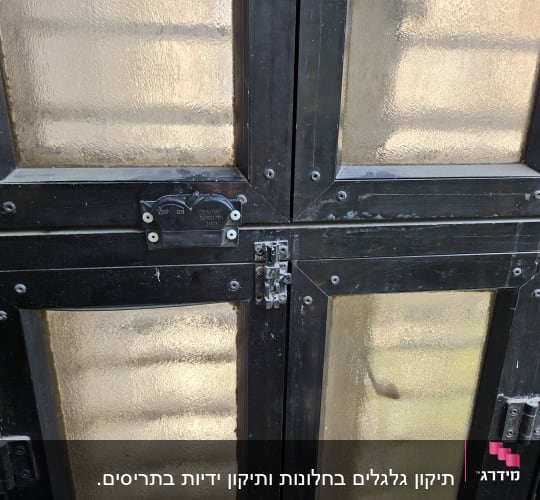 תריסים עם זכוכית כהה ומסגרת מתכת שחורה